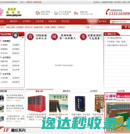 大藏经,乾隆大藏经,大正藏,道藏,正统道藏,嘉兴藏,宣纸藏经,般若堂藏经书馆