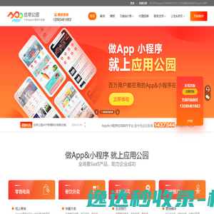 应用公园