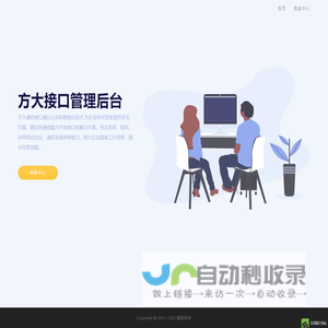 方大接口管理后台