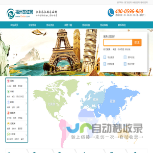 福州<font color='#ff7200'>签证网</font>