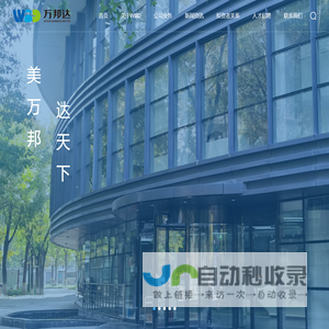北京<font color='#ff7200'>万邦达</font>环保技术股份有限公司