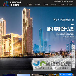 户外照明