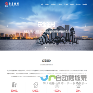 浙江东阳东金磁材有限公司