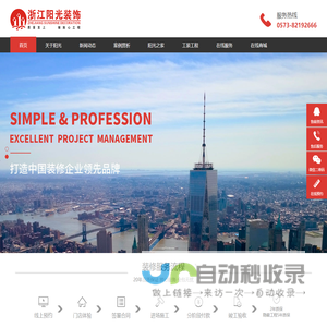 浙江阳光装饰工程有限公司