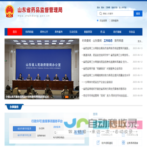 山东省药品监督管理局