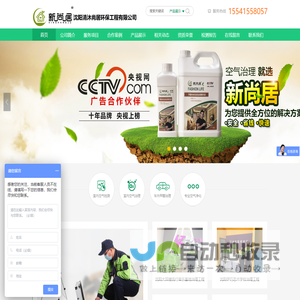 沈阳清沐尚居环保工程有限公司