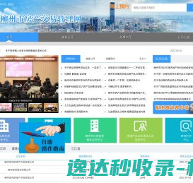 柳州市房产交易管理网