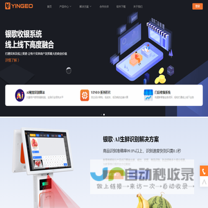 银歌免费收银系统,AI餐饮烘焙识别收银,AI生鲜识别系统,AI生鲜识别算法,AI收银秤,AI菜品识别算法,AI生鲜识别插件,生鲜AI识别软件,开源收银系统