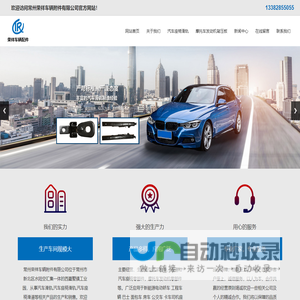 汽车滑轨