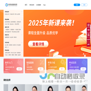 中科<font color='#ff7200'>职业技能培训</font>网