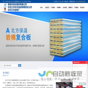 牡丹江市北方保温有限责任公司