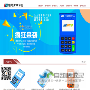 pos机办理