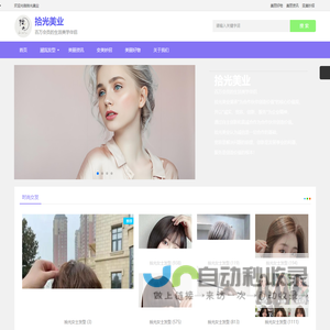 拾光美业