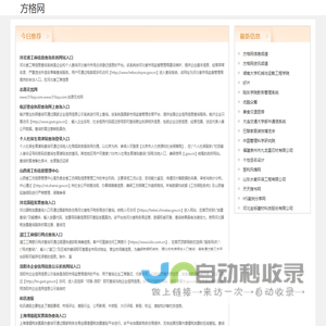 方格网