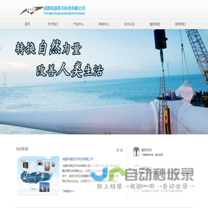 成都风源圣天科技有限公司