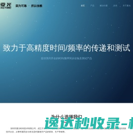 深圳市夏光时间技术有限公司