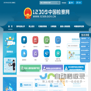 12309中国检察网