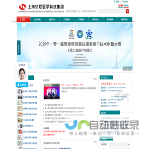 上海弘联医学科技集团有限公司