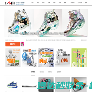 最专业的鞋类设计师联盟,鞋业鞋子鞋样设计师网站