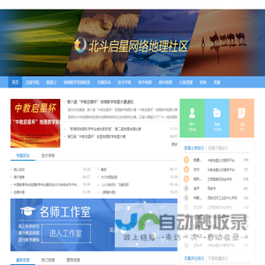 北斗启星网络地理社区