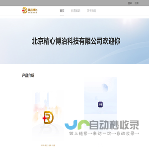 北京精心博治科技有限公司