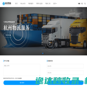 杭州物流公司