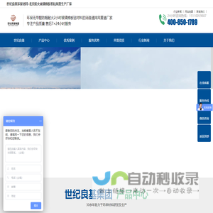 世纪良基环保材料