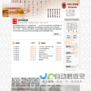 华侨大学学报