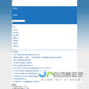<font color='#ff7200'>广西红十字</font>基金会