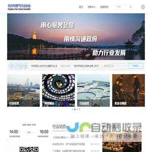 杭州市燃气行业协会