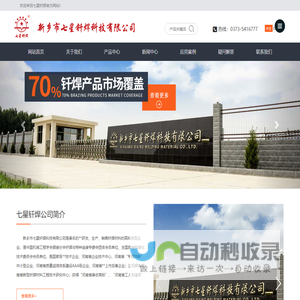 新乡市七星钎焊科技有限公司,磷铜<font color='#ff7200'>焊条</font>,焊料,银<font color='#ff7200'>焊条</font>,铜<font color='#ff7200'>焊条</font>