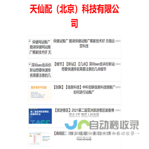 天仙配（北京）科技有限公司