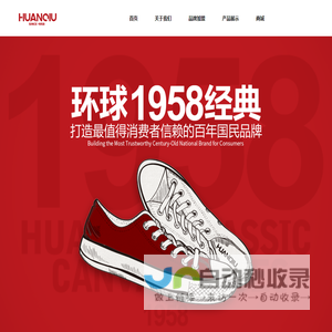 浙江环球鞋业有限公司