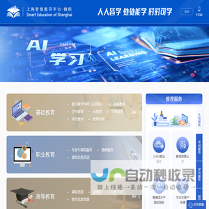 上海智慧教育平台
