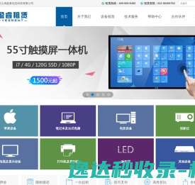 租电脑,电脑租赁,笔记本出租,iPad租赁,投影仪租赁,电视机租赁
