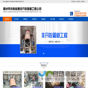 顶管施工