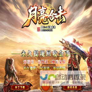 月亮合击