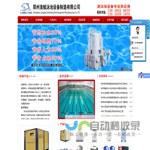 游泳池水处理