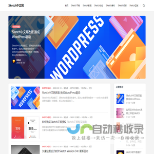 Sketch中文网
