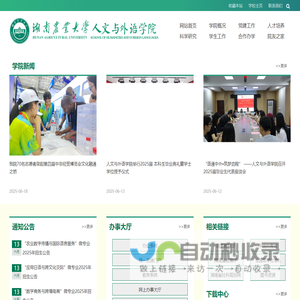 湖南农业大学人文与外语学院