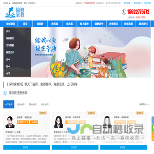 深圳家教网一对一上门家教辅导