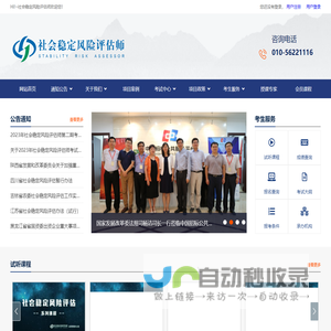 社会稳定风险评估师