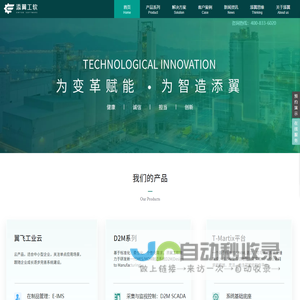 添翼工软D2M（MES