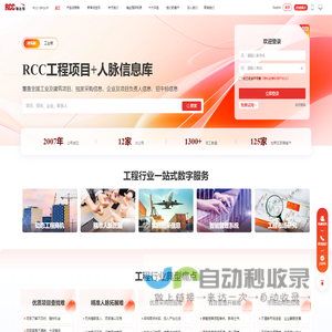 RCC瑞达恒