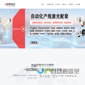深圳市弗镭斯激光技术有限公司