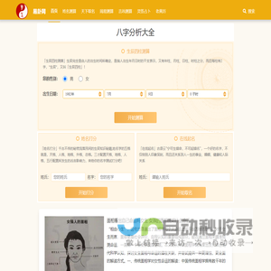 免费算命