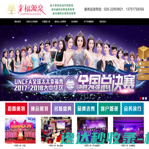 广州幸福源泉顾问管理有限公司