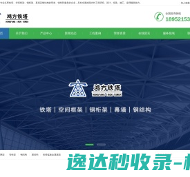 铁塔,空间框架,钢桁架,幕墙及钢结构