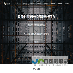 联拓推