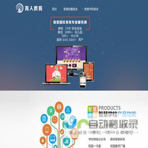 育人教育